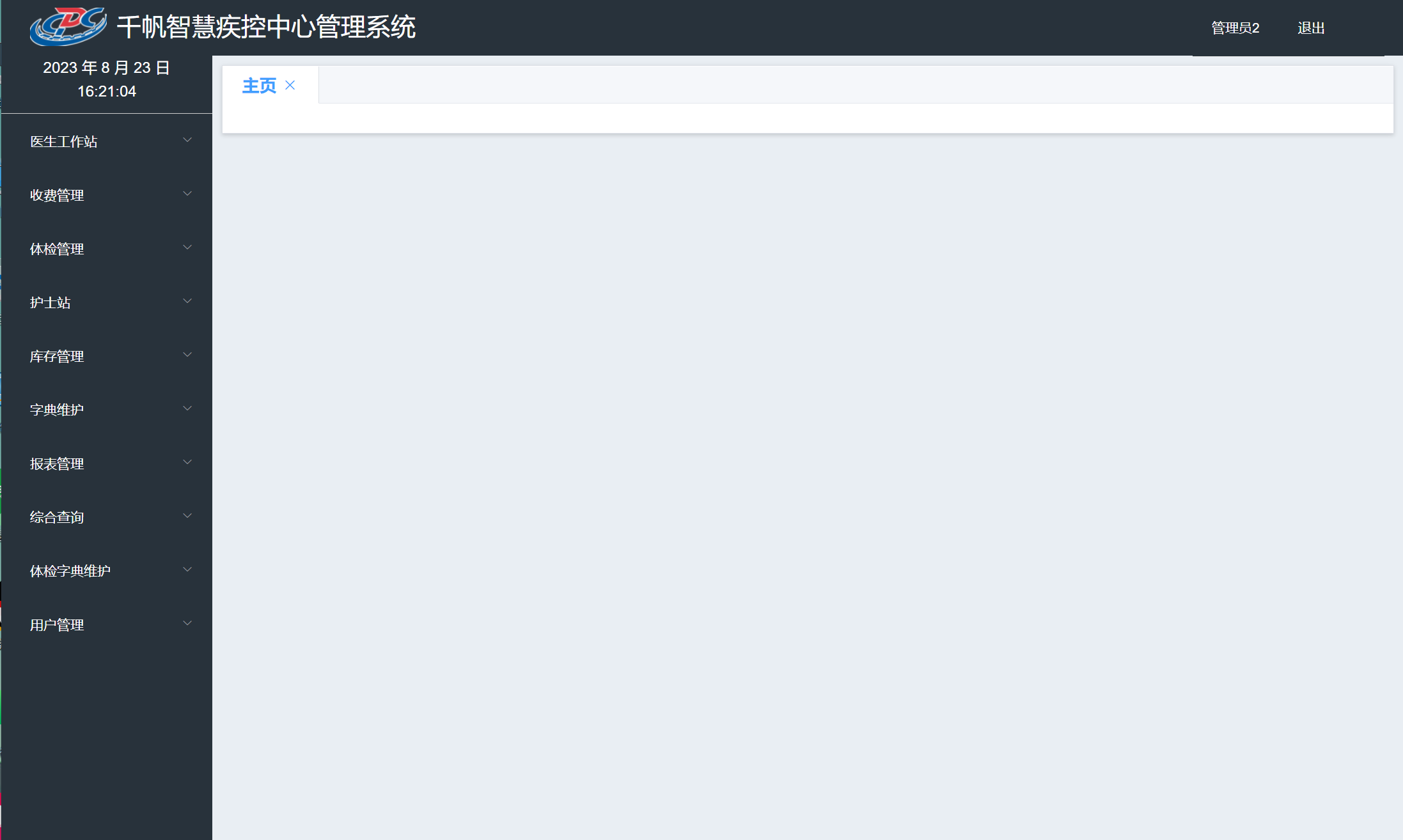 二類疫苗管理系統